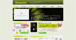 Desktop Screenshot of glimmis.jp